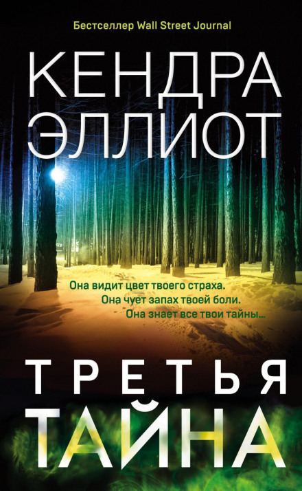 The Third Secret