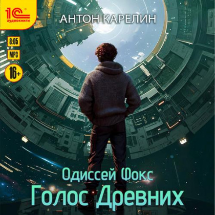 Voice of the Ancients