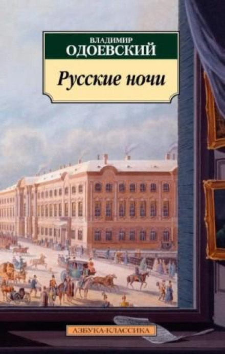 Російські ночі