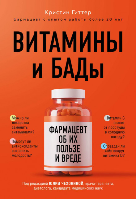 Vitamins and Supplements: A Pharmacist on Their Benefits and Harms
