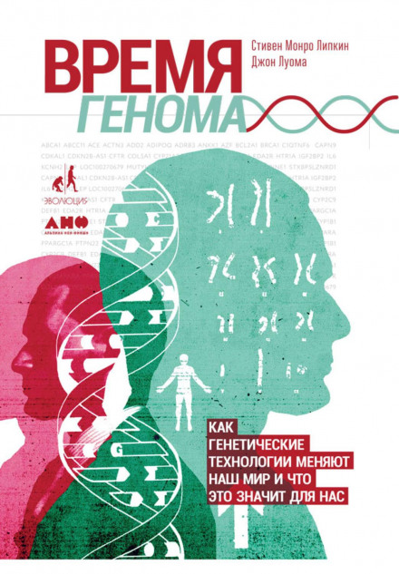 The Gene Age: How Genetic Technologies Are Changing Our World and What It Means for Us