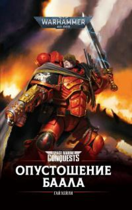 Devastation of Baal