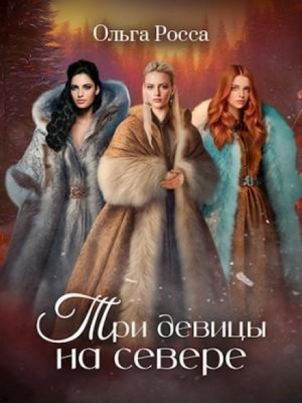 Three Girls in the North