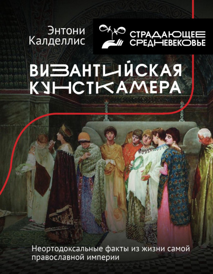 The Byzantine Republic: People and Power in New Rome