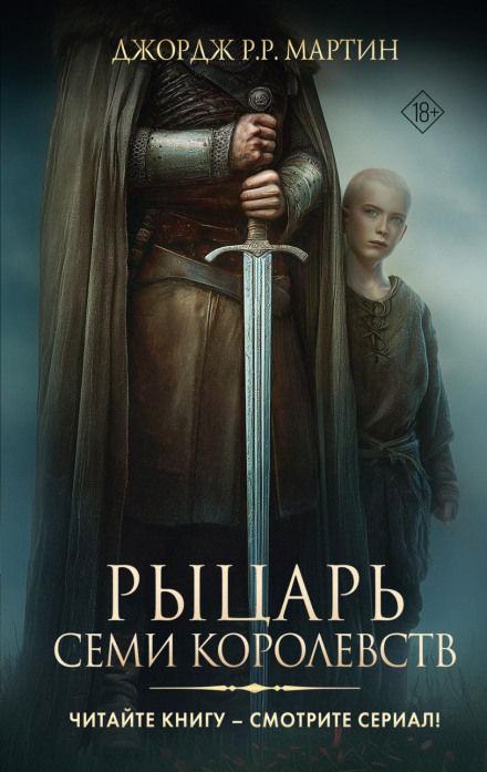 A Knight of the Seven Kingdoms