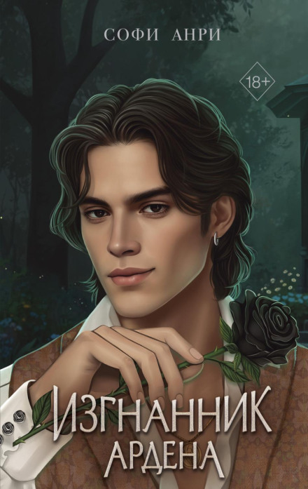 The Exile of Arden