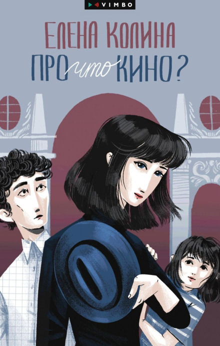 Про що кіно?