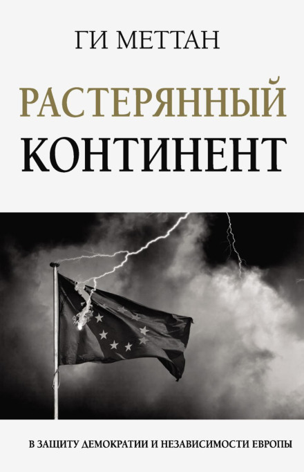 The Lost Continent: In Defense of European Democracy and Independence