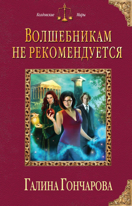 Elves, Wizards and Bio-Fools (Vol. 1)