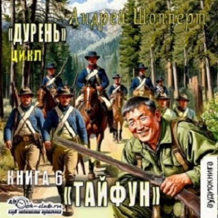 The Fool. Book Six. The Typhoon