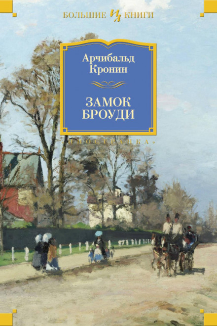 Замок Броуді