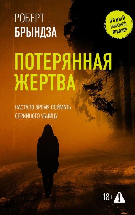 Втрачена жертва