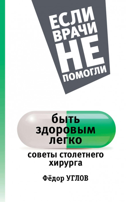 Поради столітнього хірурга