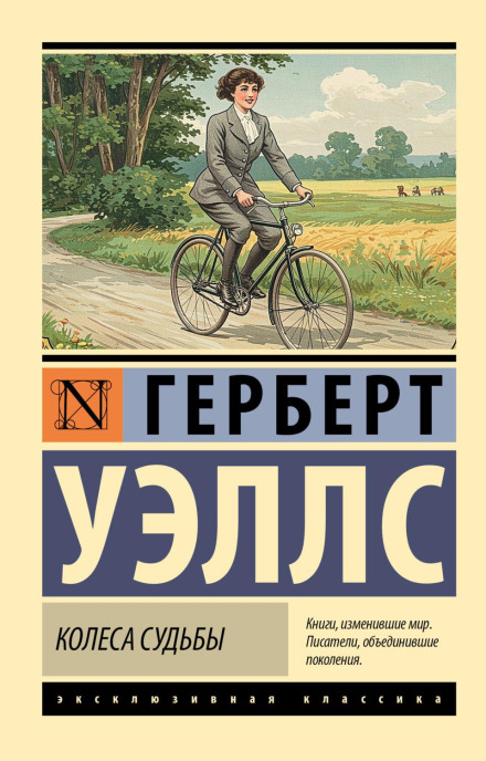 Колеса долі