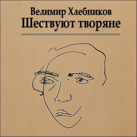 Крокують творяни
