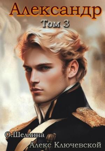 Alexander. Vol. 3