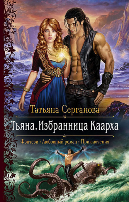 Tyana: The Chosen of Kaarh