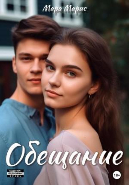 The Promise