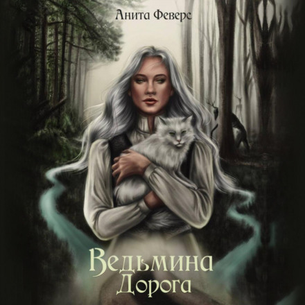 The Witch's Road