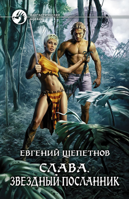 Зоряний посланець