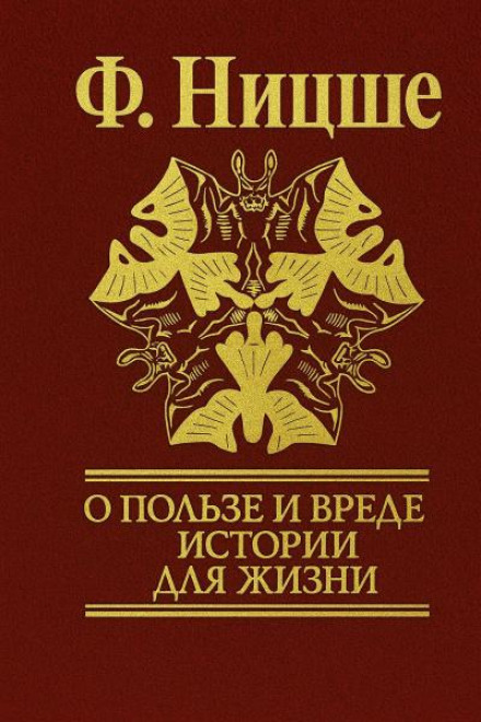 Untimely Meditations: On the Use and Abuse of History for Life