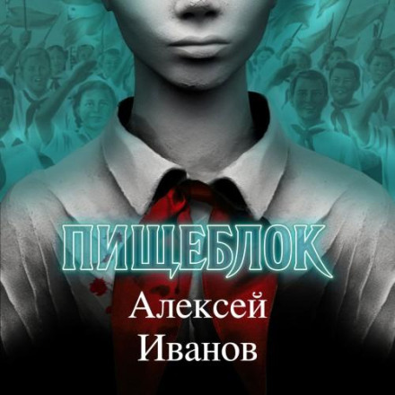 Піщеблок