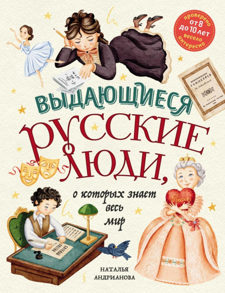 Outstanding Russian People Known Throughout the World