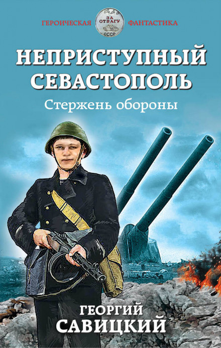 The Core of Defense