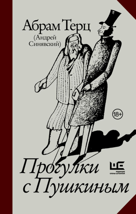 Прогулянки з Пушкіним