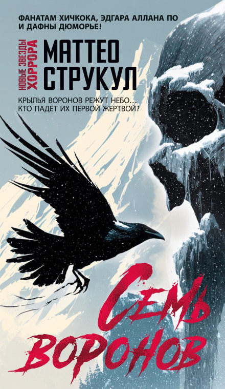The Seven Ravens