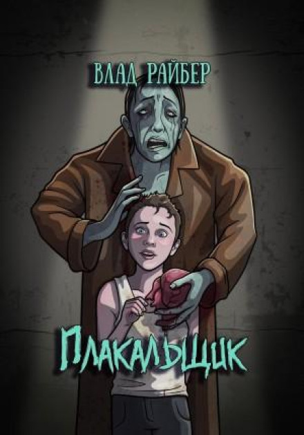 Плакальник