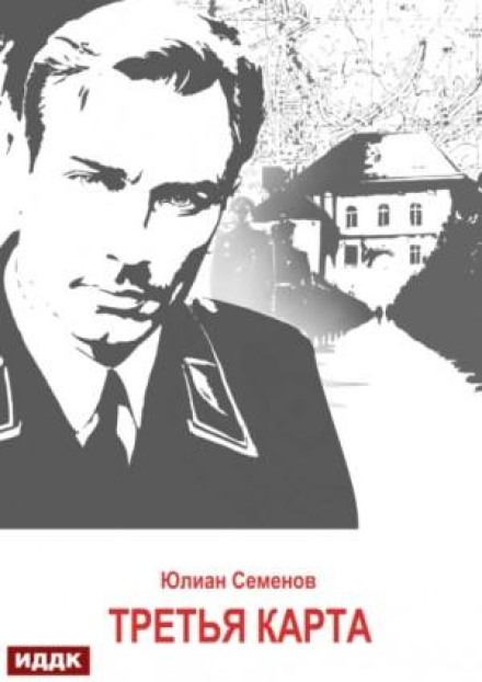 Третя карта