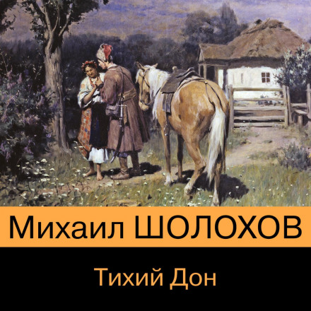 And Quiet Flows the Don. Books I-IV