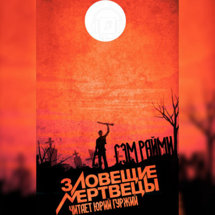 Evil Dead