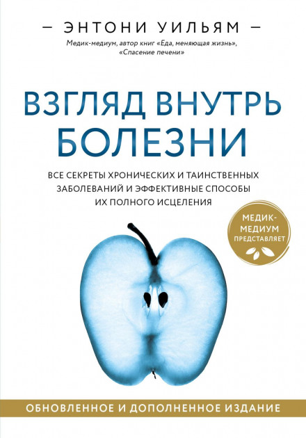 Medical Medium: Secrets Behind Chronic and Mystery Illness and How to Finally Heal