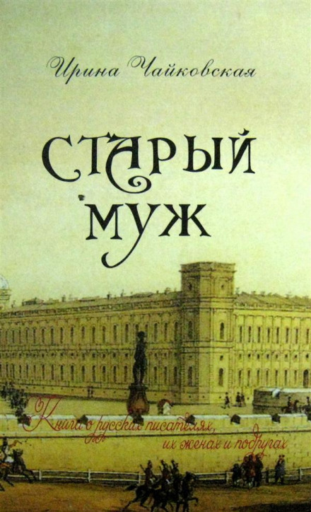 The Old Husband. A Book About Russian Writers, Their Wives and Companions