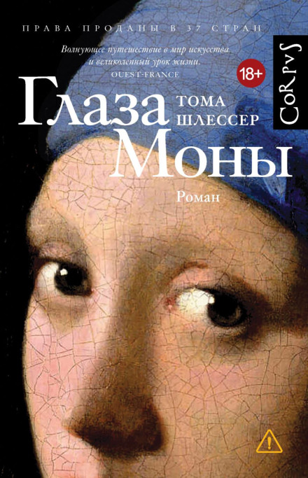 Очі Мони