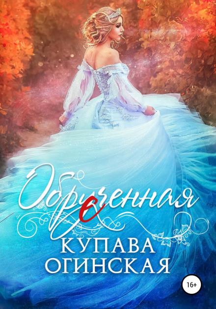 The Betrothed
