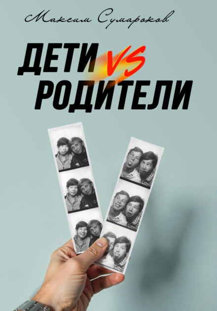 Children vs Parents