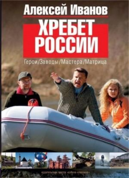 The Spine of Russia