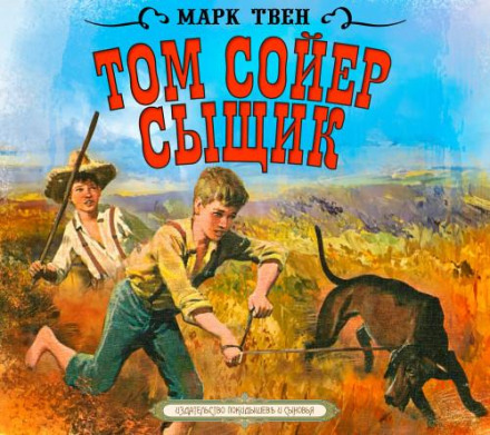 Tom Sawyer, Detective