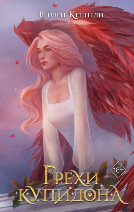 Greed of Cupid