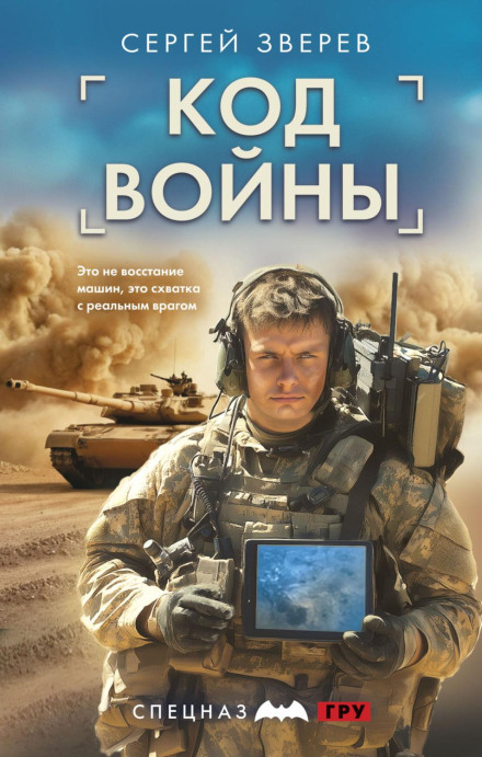 War Code