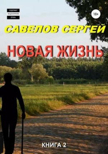 New Life 2