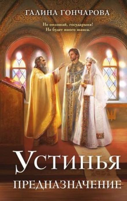 Устиня. Призначення