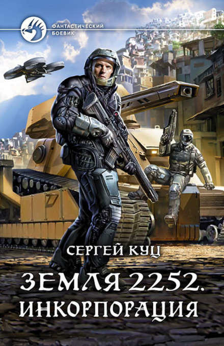 Earth 2252: Incorporation