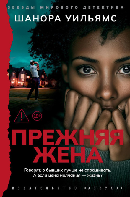 Колишня дружина
