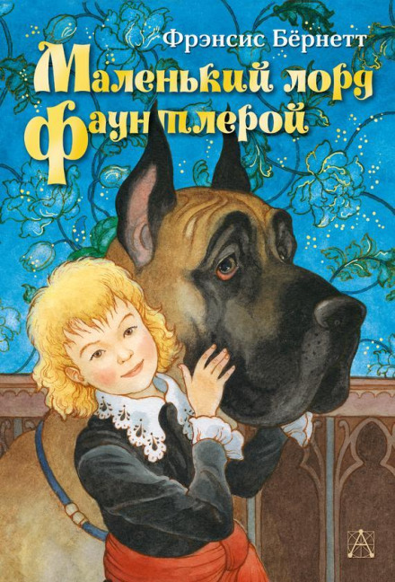 Little Lord Fauntleroy
