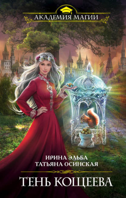 The Shadow of Koschei