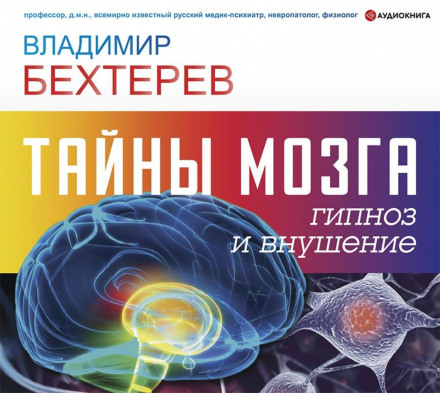 Таємниці мозку: гіпноз і навіювання